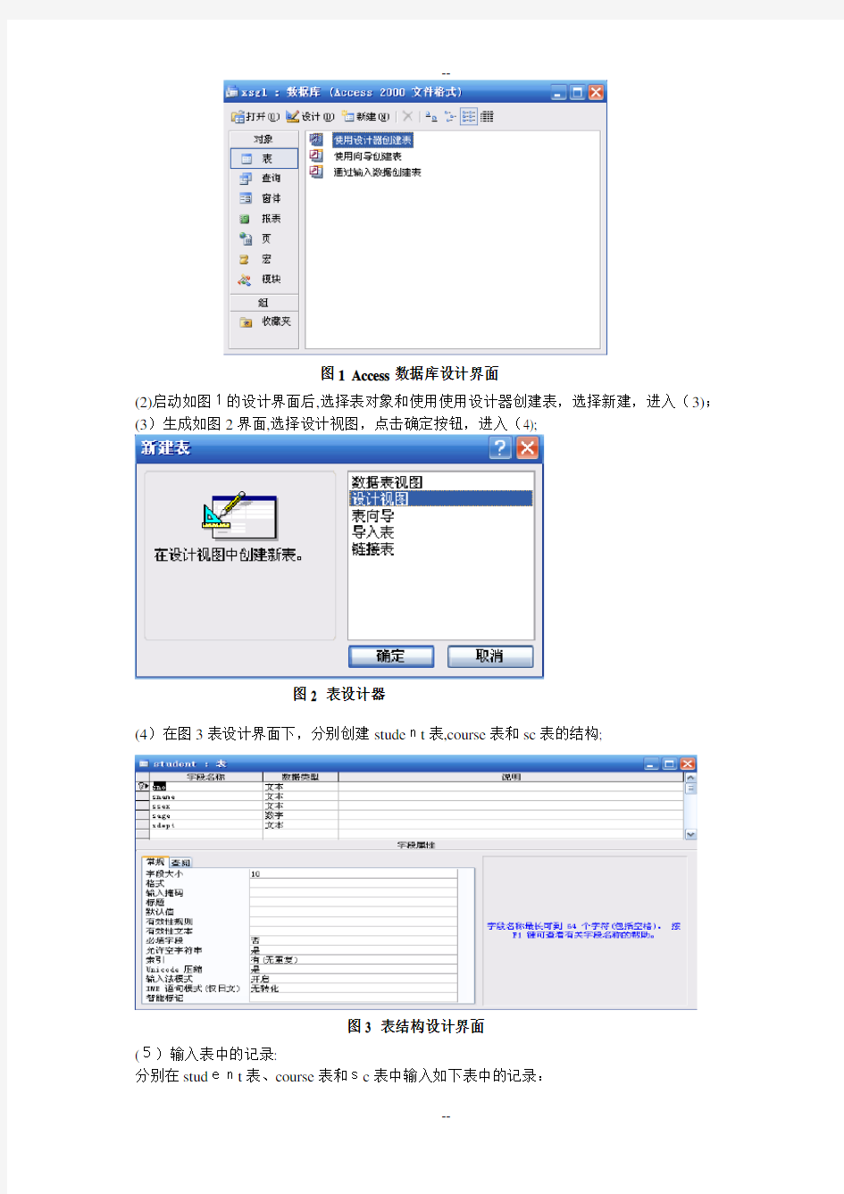 SQLSERVER数据库管理系统软件的使用
