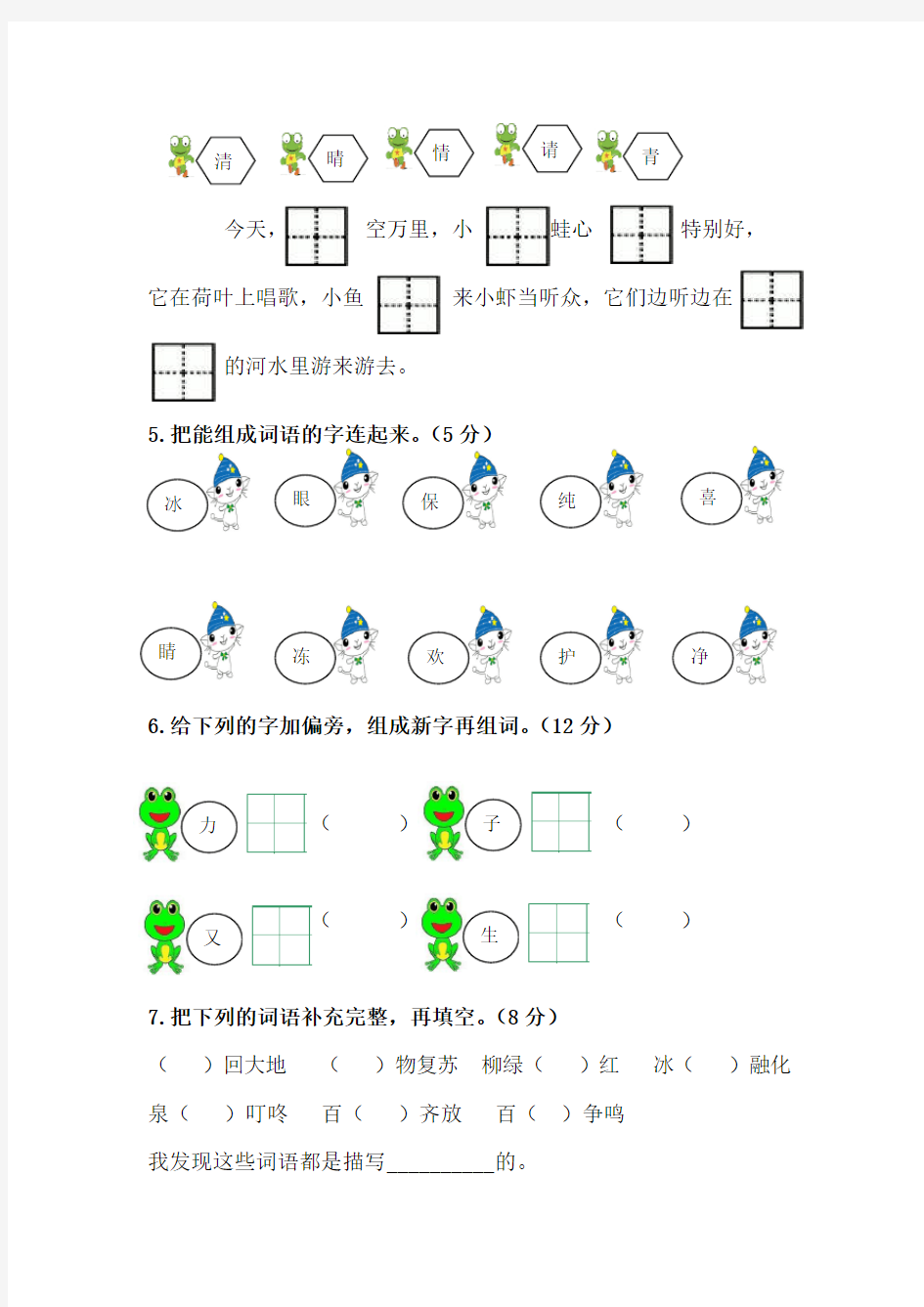 一年级语文下第一单元综合测试卷及答案