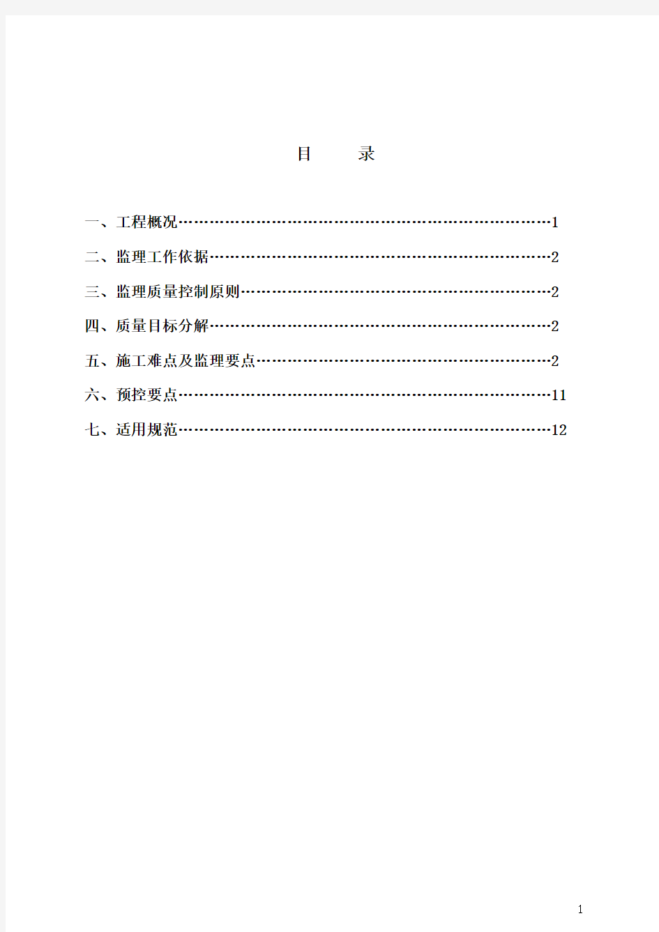 公路建设工程交通安全设施监理实施细则[全面]