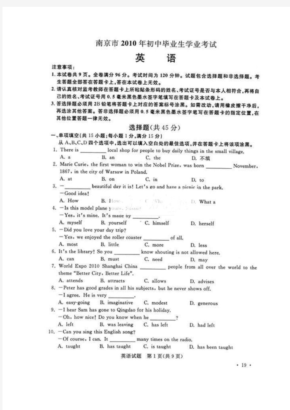 南京2010年中考英语试题及答案