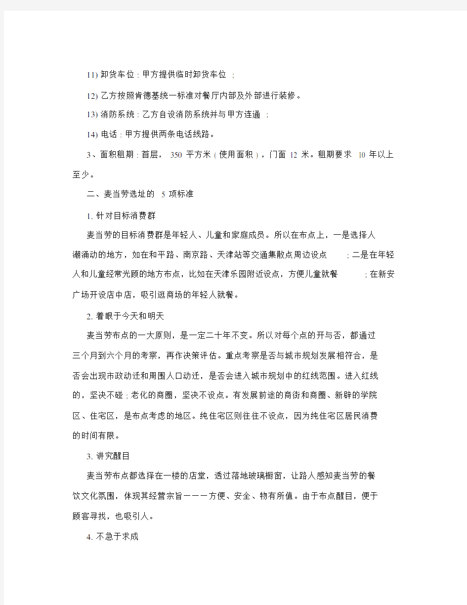 麦当劳肯德基选址的5项标准.docx