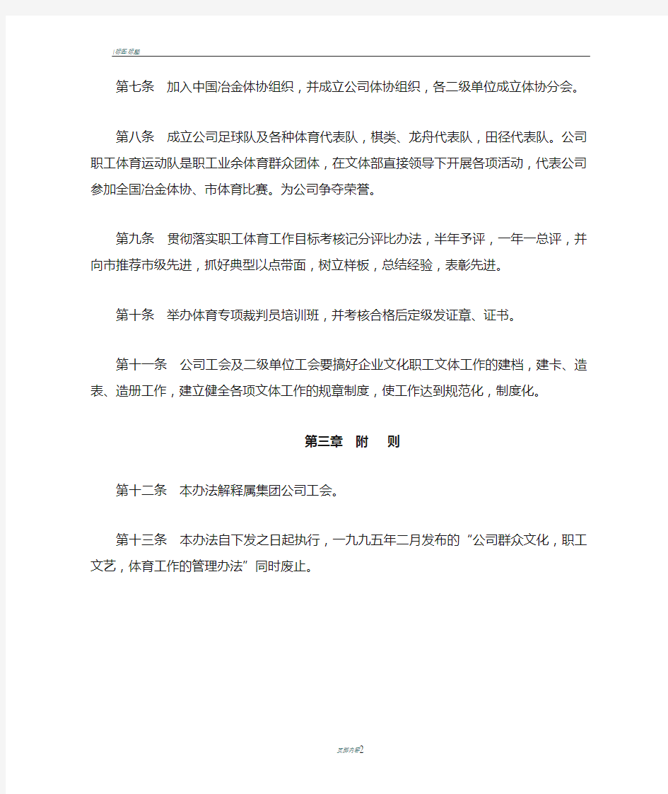 公司工会职工文体活动管理办法