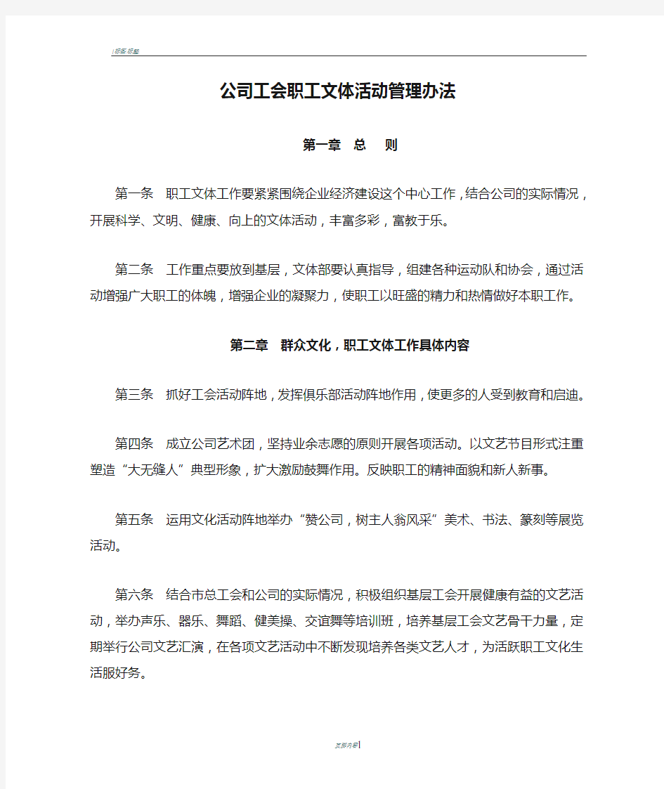 公司工会职工文体活动管理办法