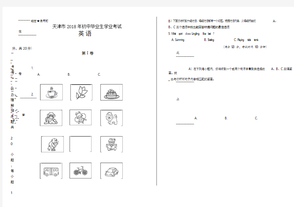 2018年天津市中考英语试卷(含答案与解析)