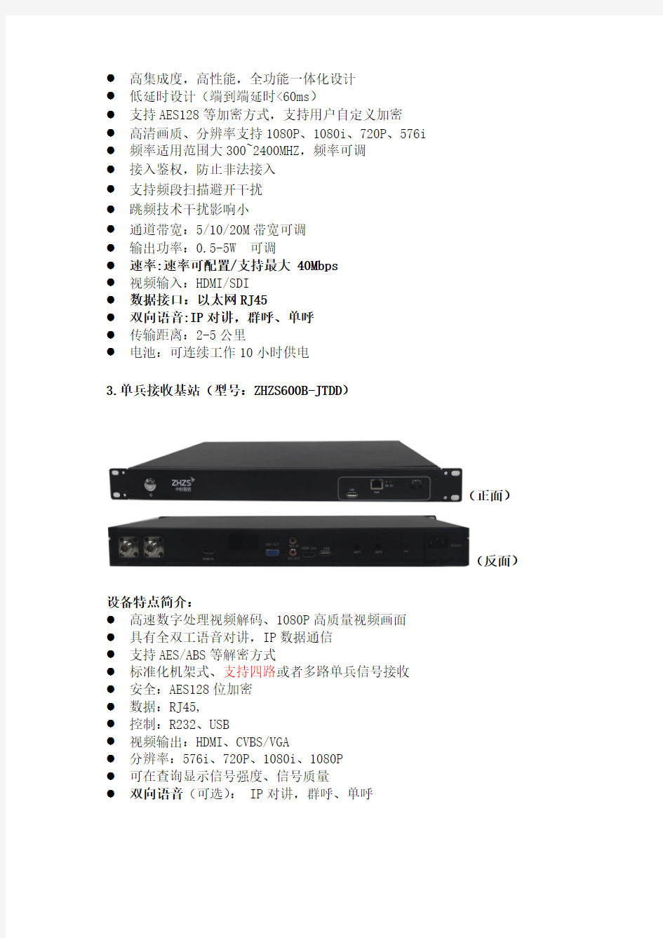 单兵图传到指挥车的应用