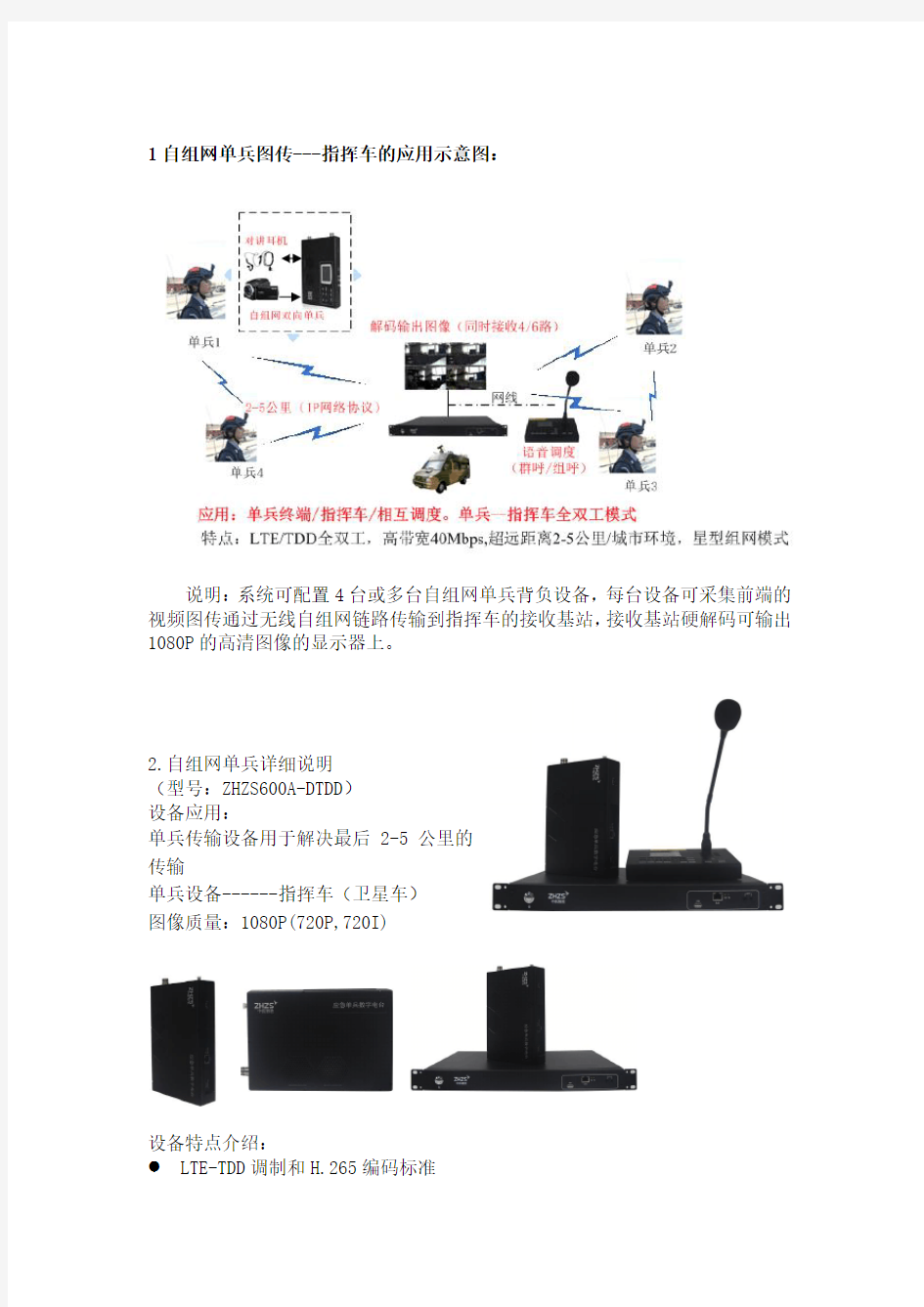 单兵图传到指挥车的应用