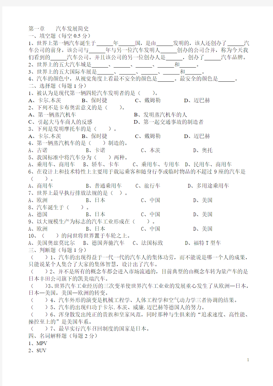 汽车文化试题库1-2012