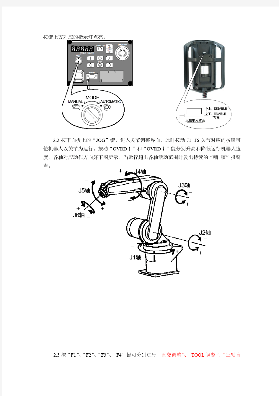 工业机器人操作指南