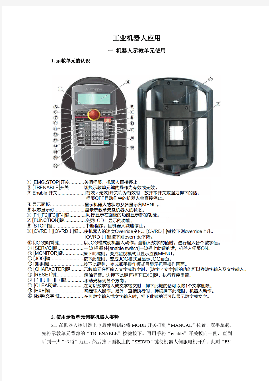 工业机器人操作指南