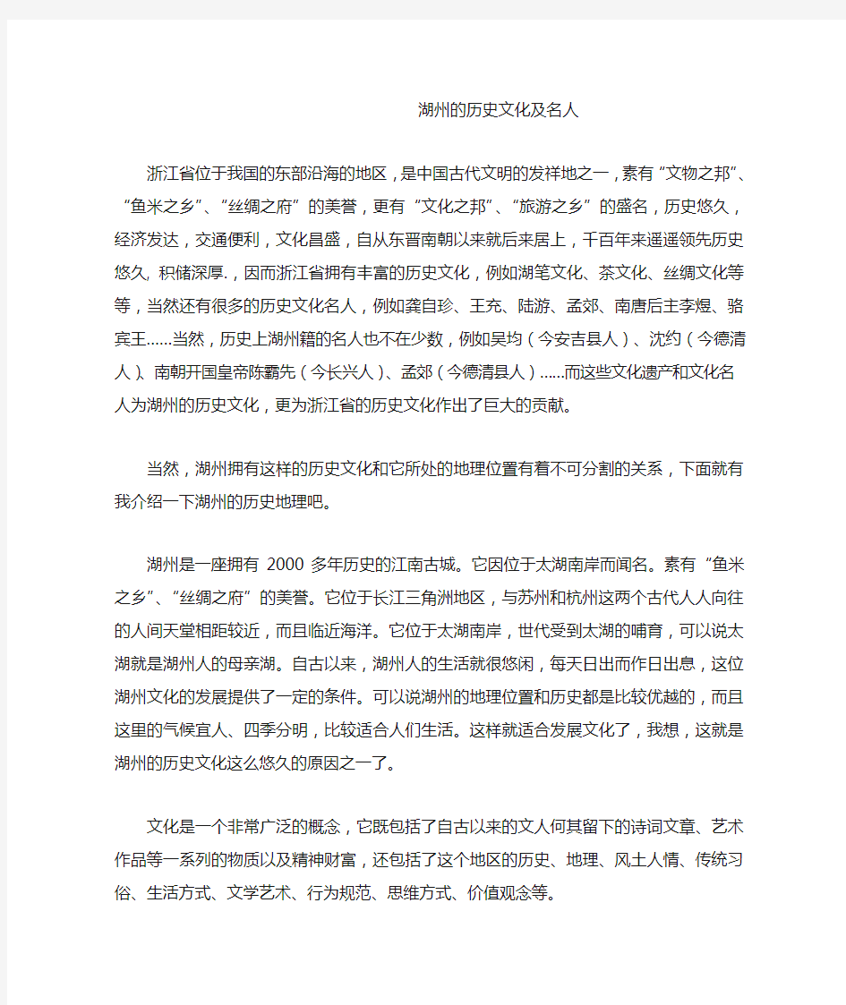 湖州的历史文化及名人