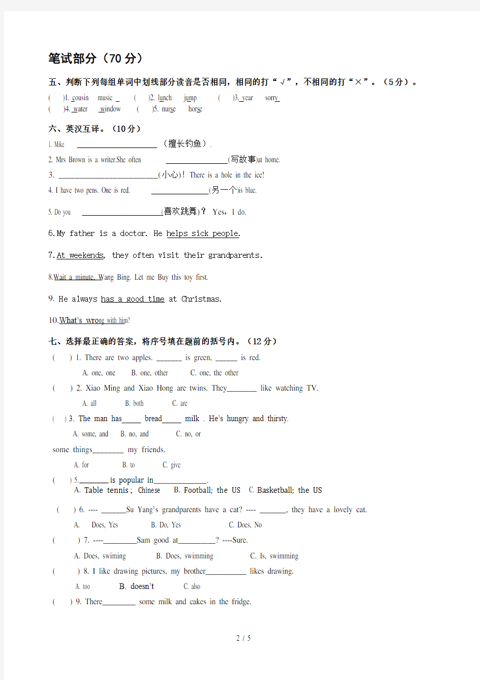 苏教版五年级英语期末试卷