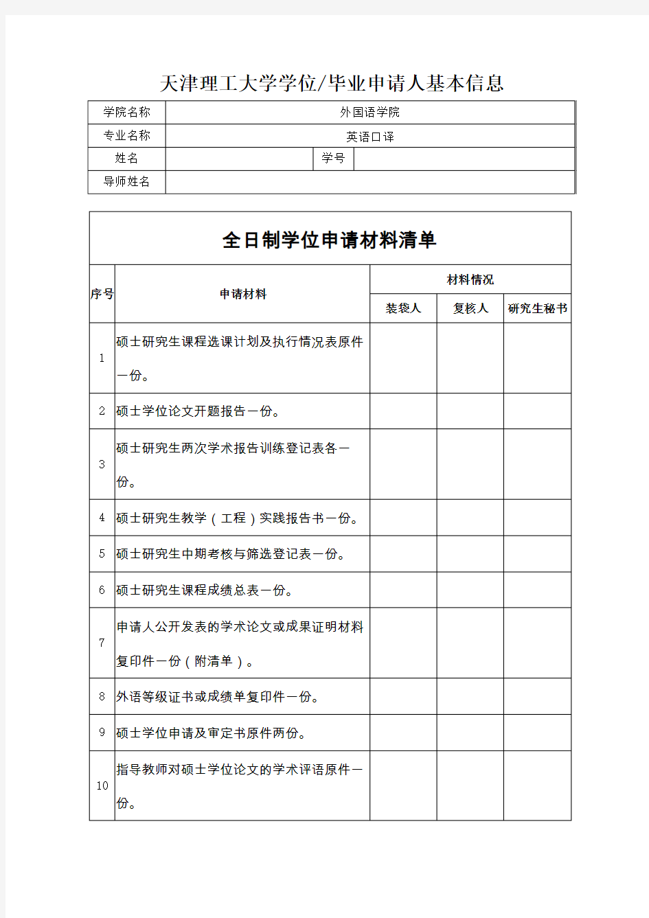 全日制研究生档案袋封皮