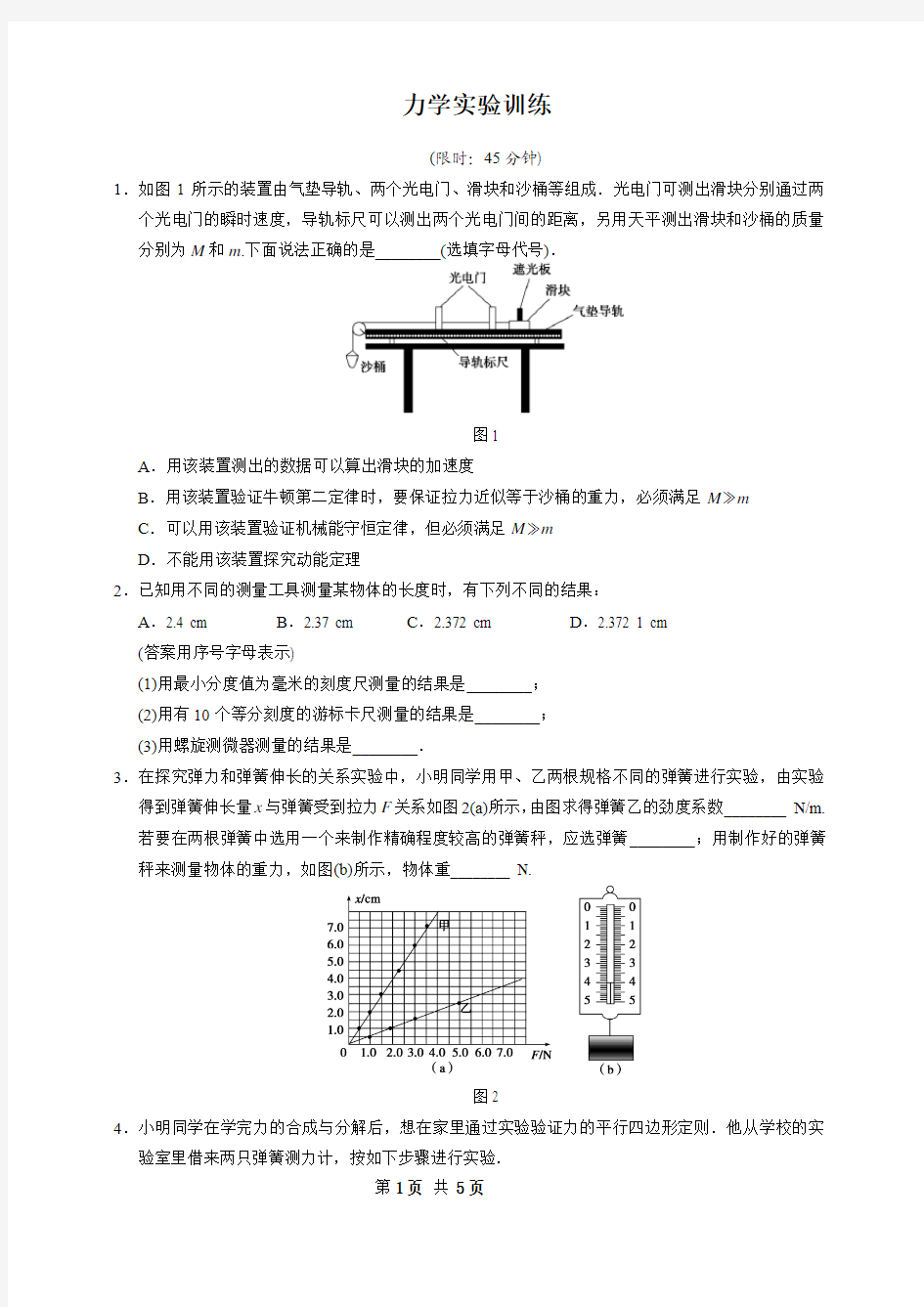 力学实验训练