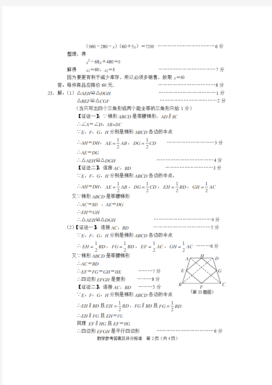 2013年中考数学答案