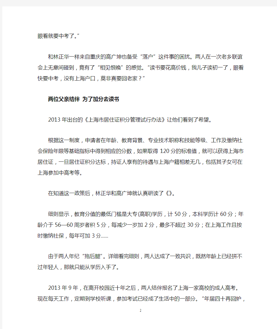 上海居住证积分制-达到120分-子女可在沪中高考
