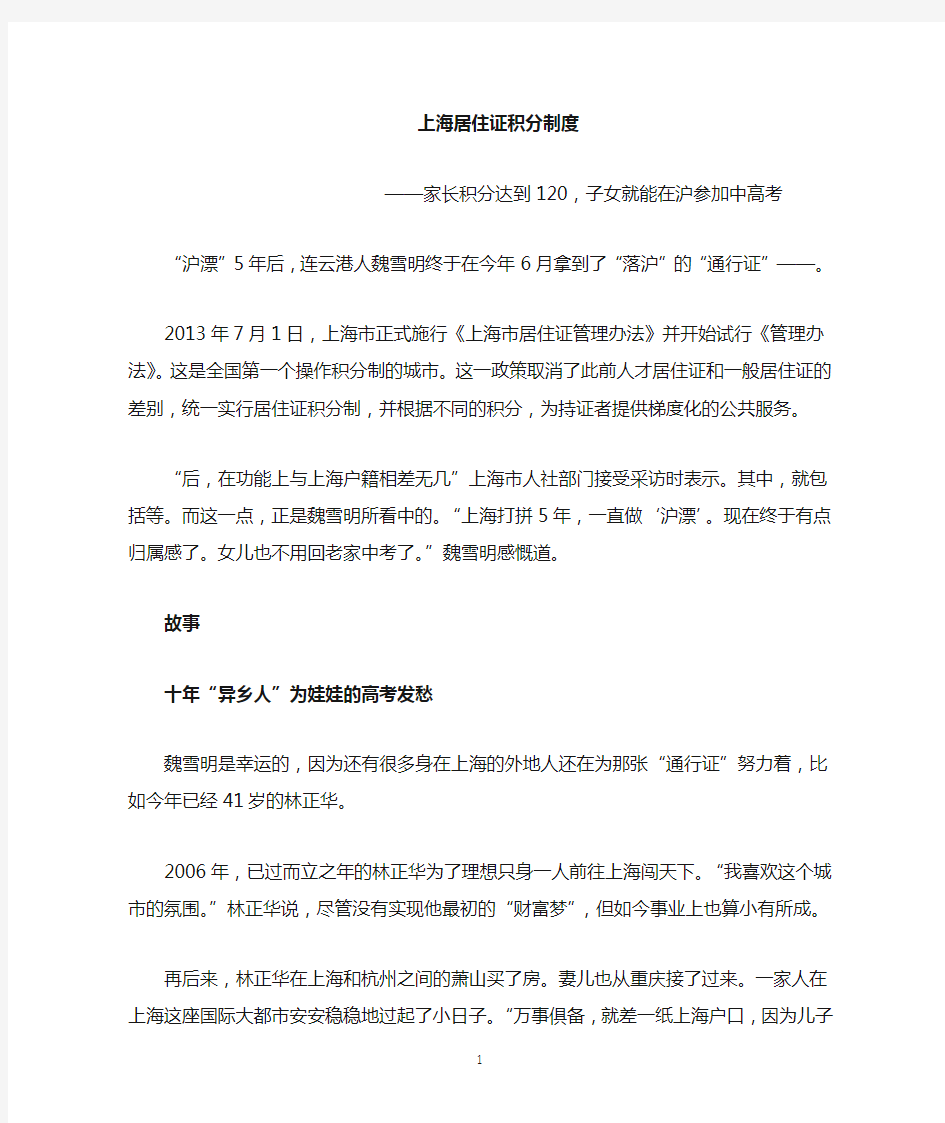 上海居住证积分制-达到120分-子女可在沪中高考