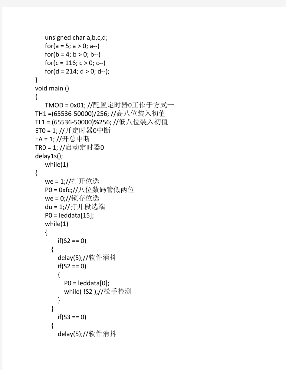 独立键盘和矩阵键盘中断和查询