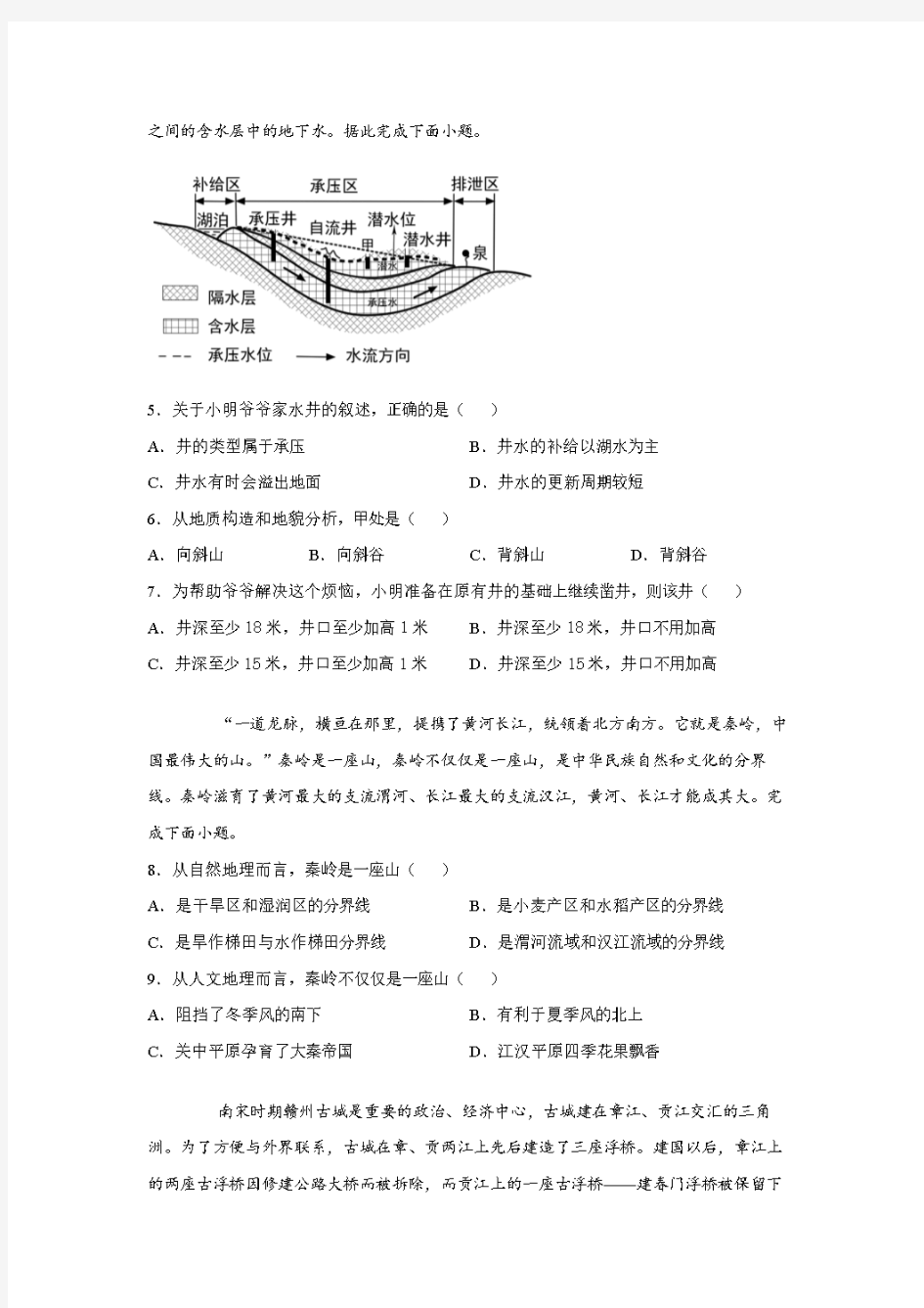 山东省潍坊市2020届高三地理新高考模拟试题【附答案】
