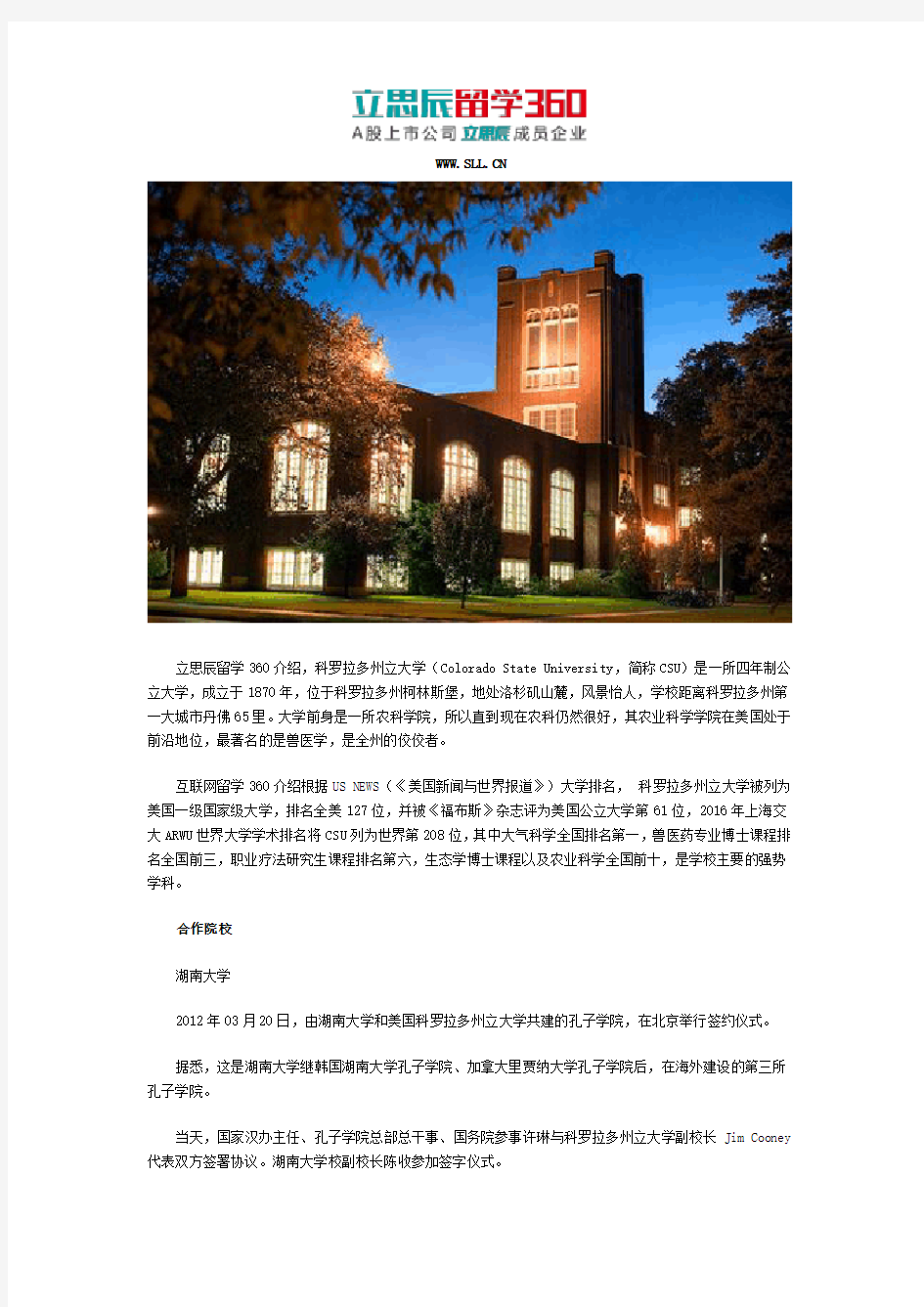 2017美国科罗拉多州立大学与中国合作院校