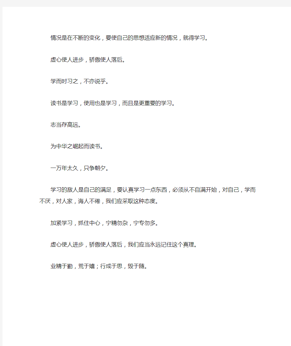 关于学习的名人名言句子