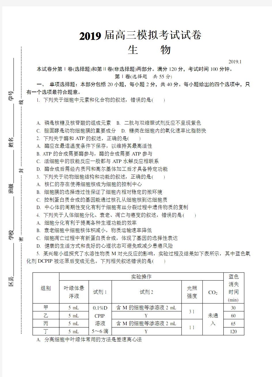 江苏省苏州市2019届高三生物上学期期末考试 生物