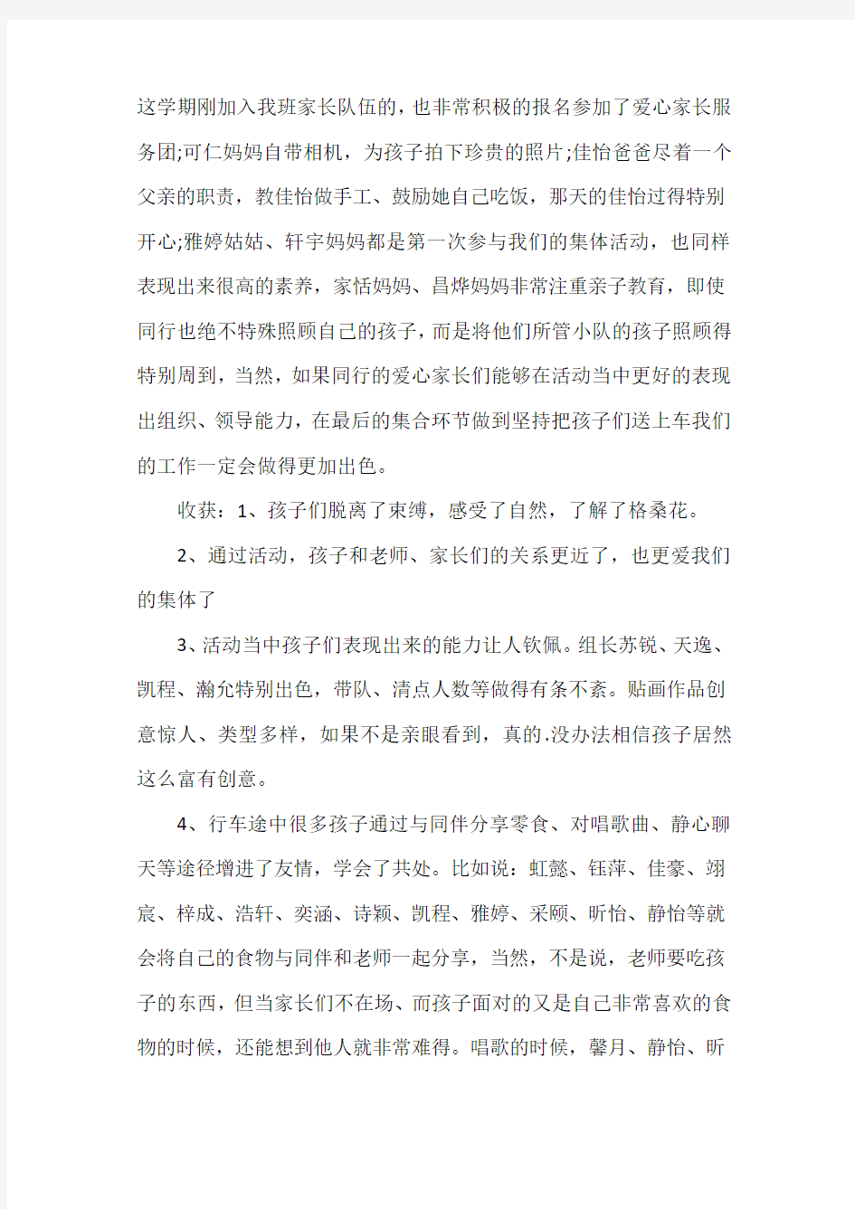 关于秋游活动总结三篇