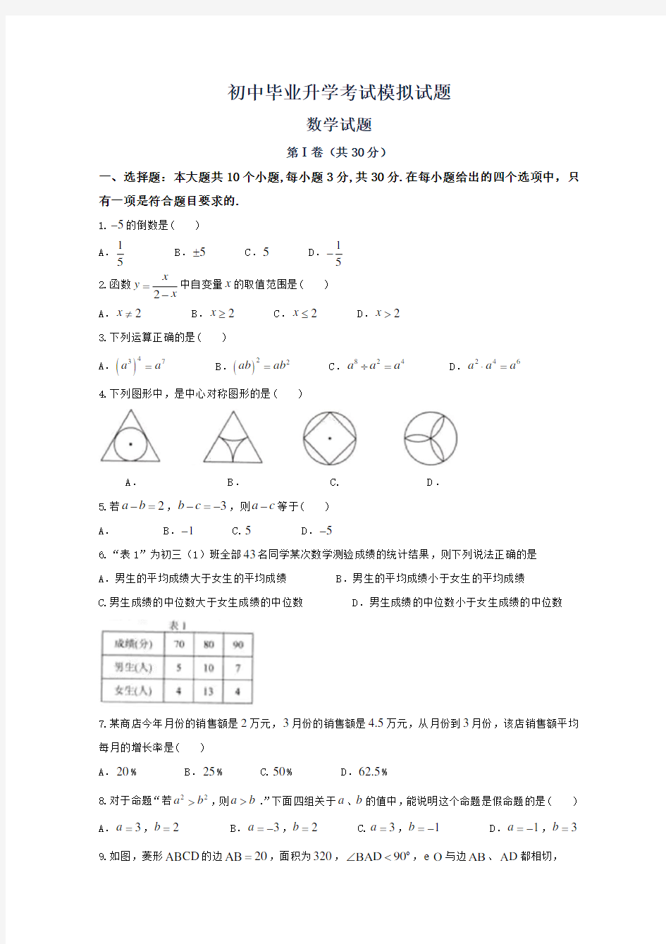 【真题】中考数学试卷含答案(word版)