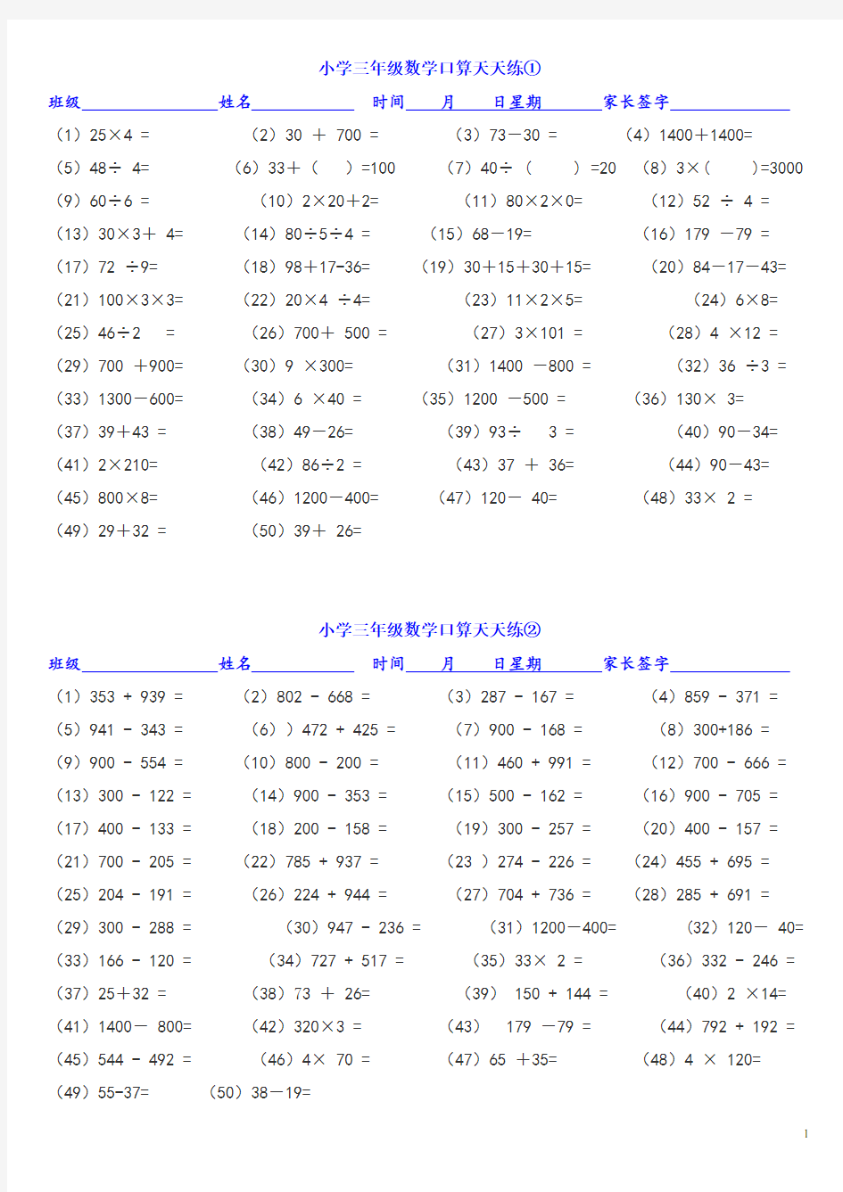 小学三年级数学口算天天练