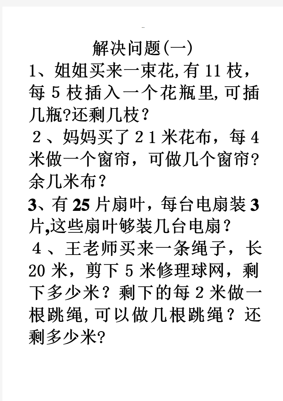 有余数的除法解决问题练习题