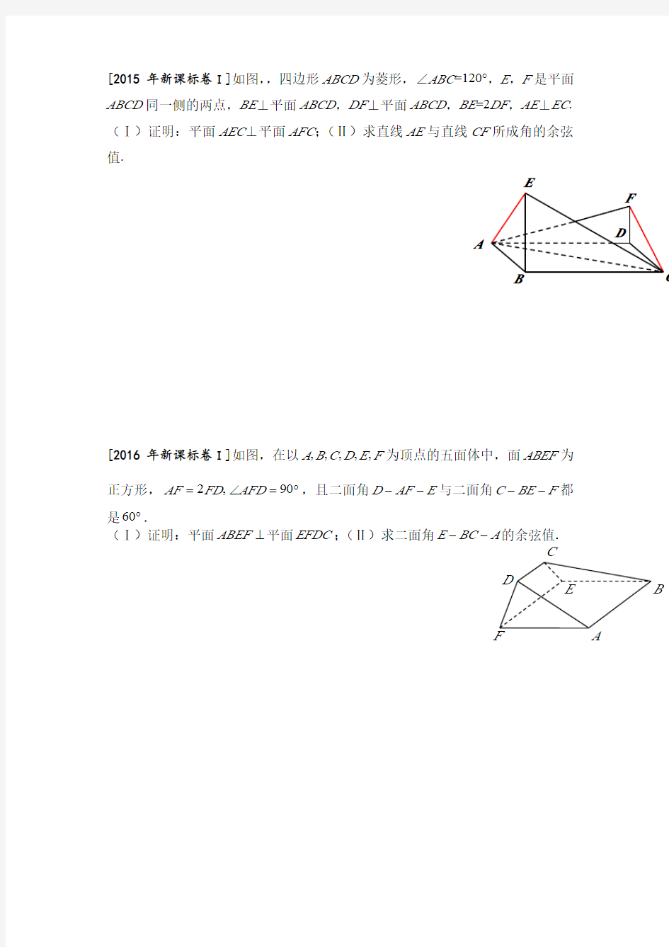 高三理科数学《立体几何》专题复习