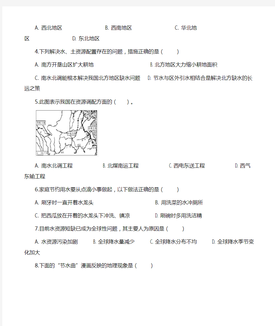 八年级地理上册3.3中国的水资源练习题新版湘教版
