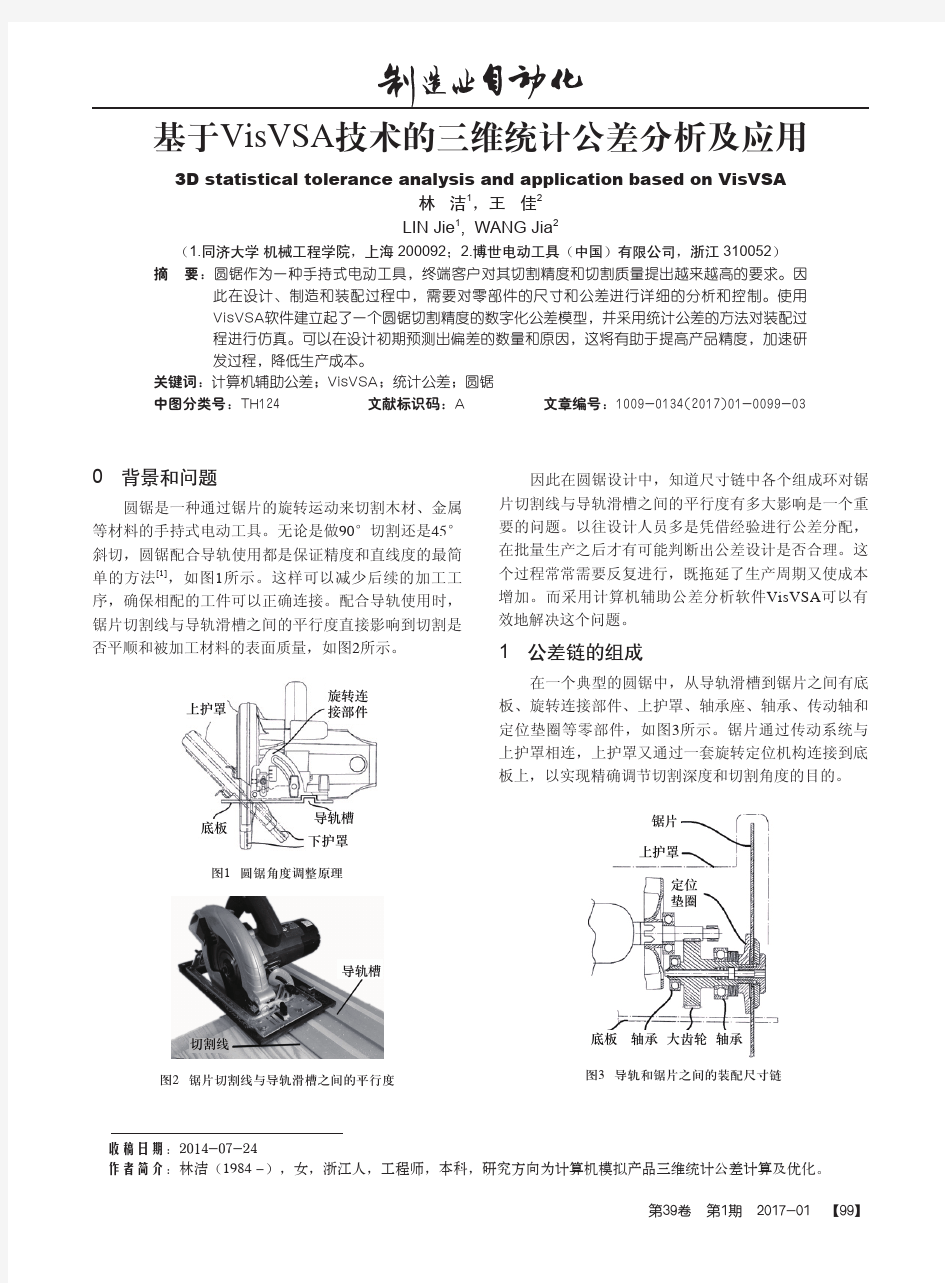 基于VisVSA技术的三维统计公差分析及应用