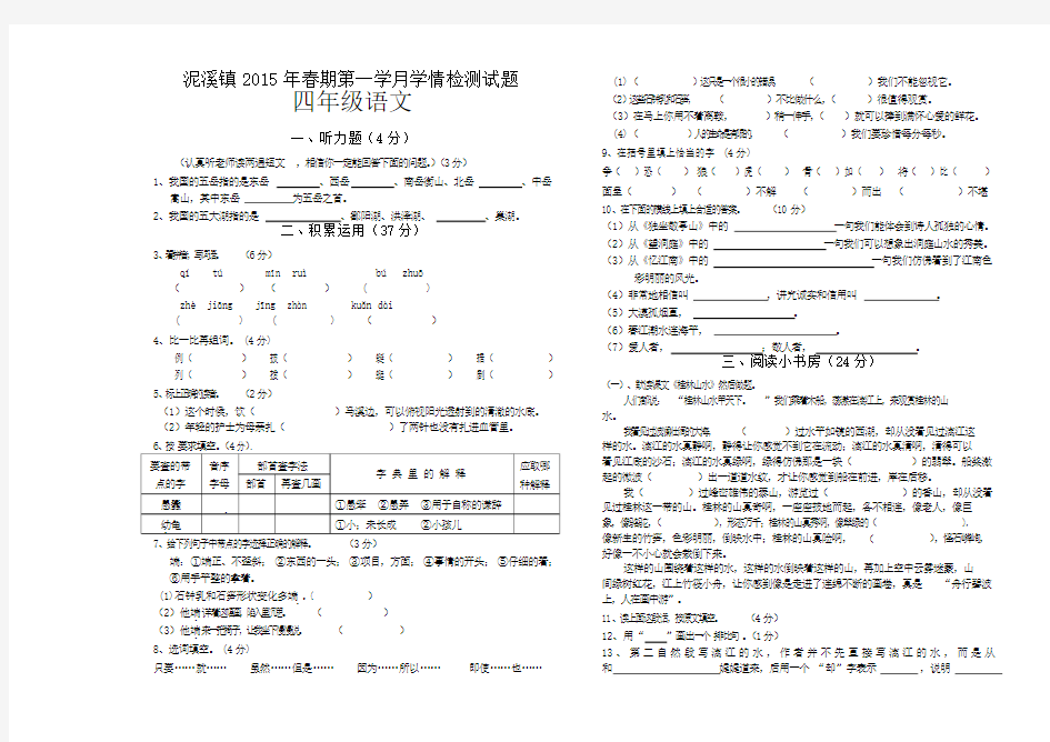 四年级下册语文考试卷及答案