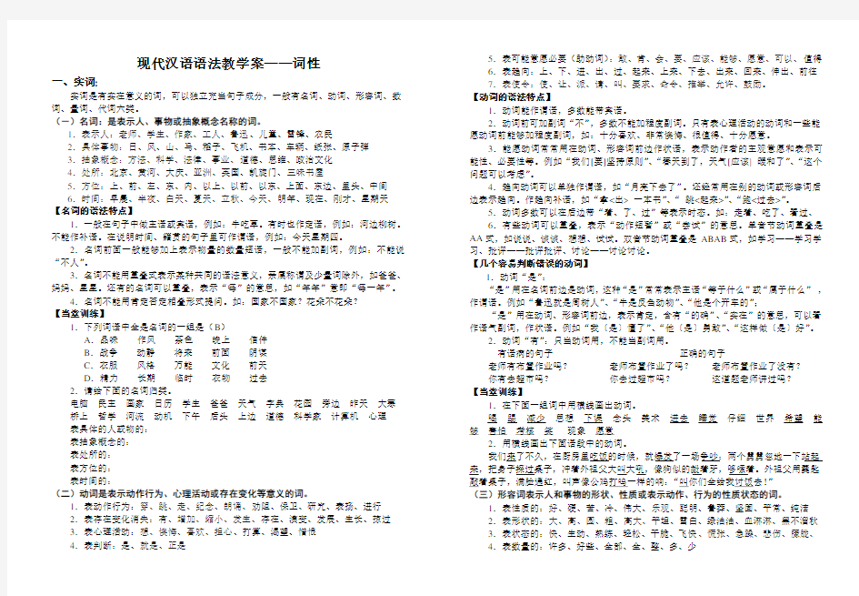 现代汉语语法知识教学案：词性(教师版)