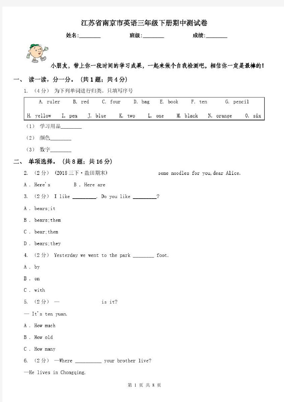 江苏省南京市英语三年级下册期中测试卷
