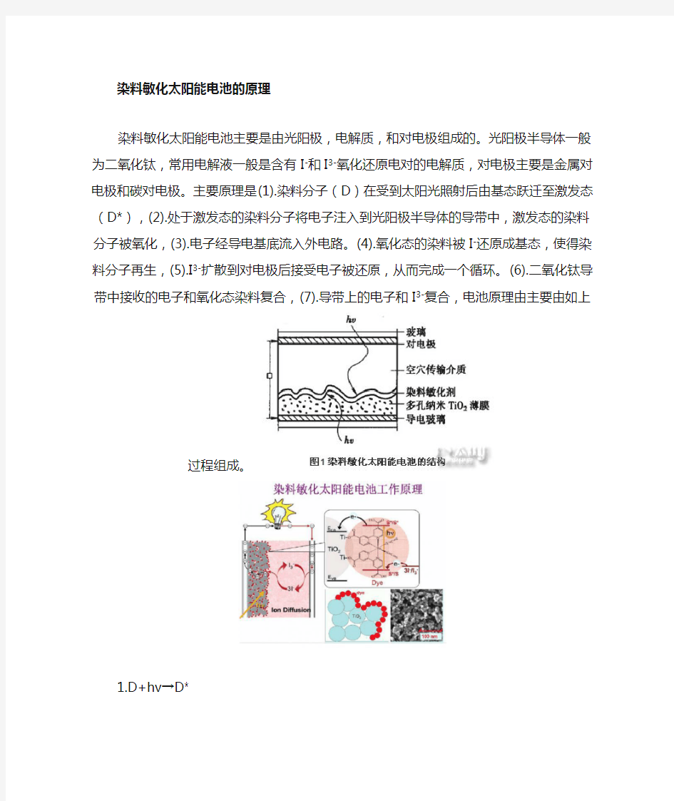 第三代太阳能电池