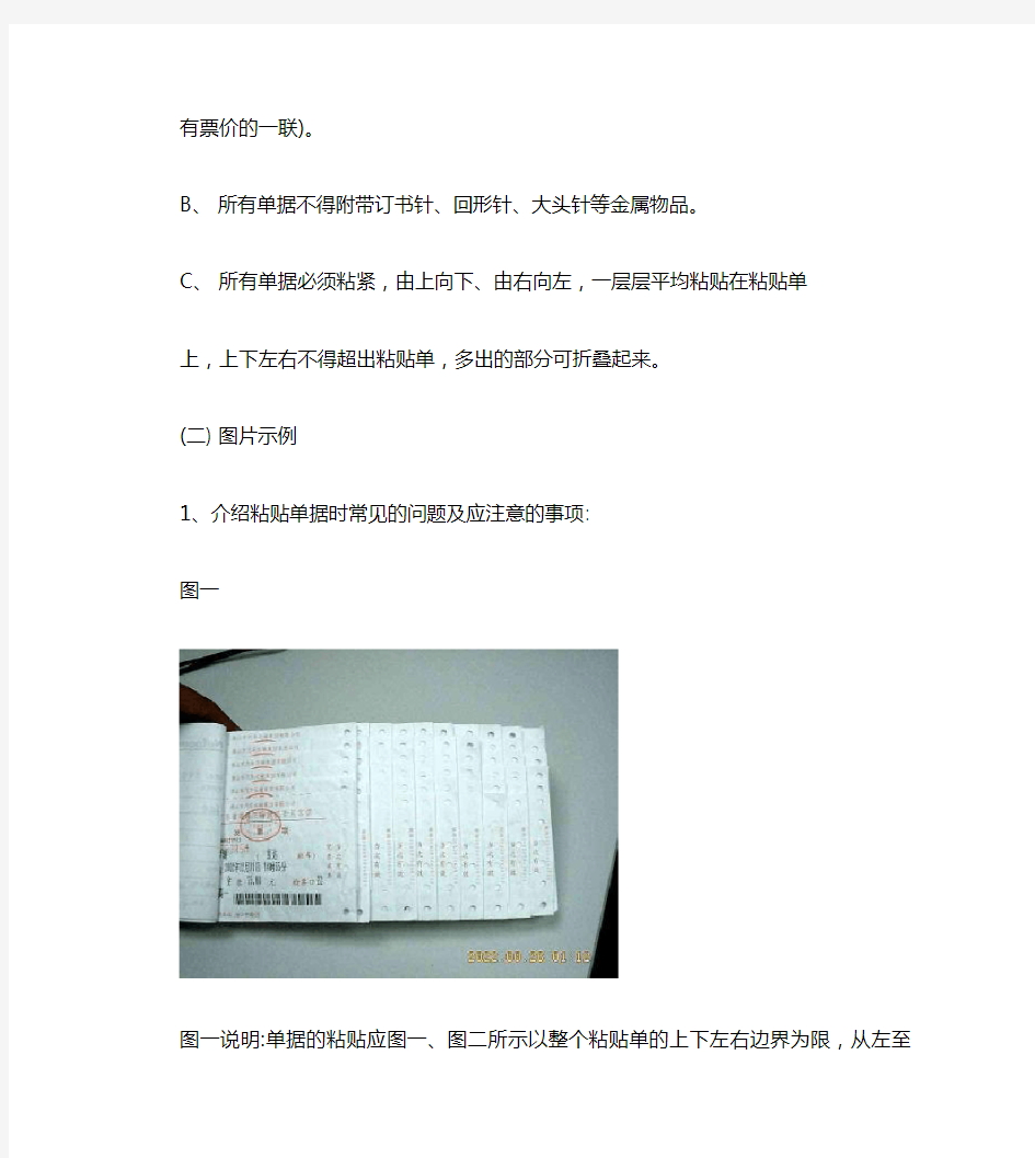 报销单据粘贴要求要点