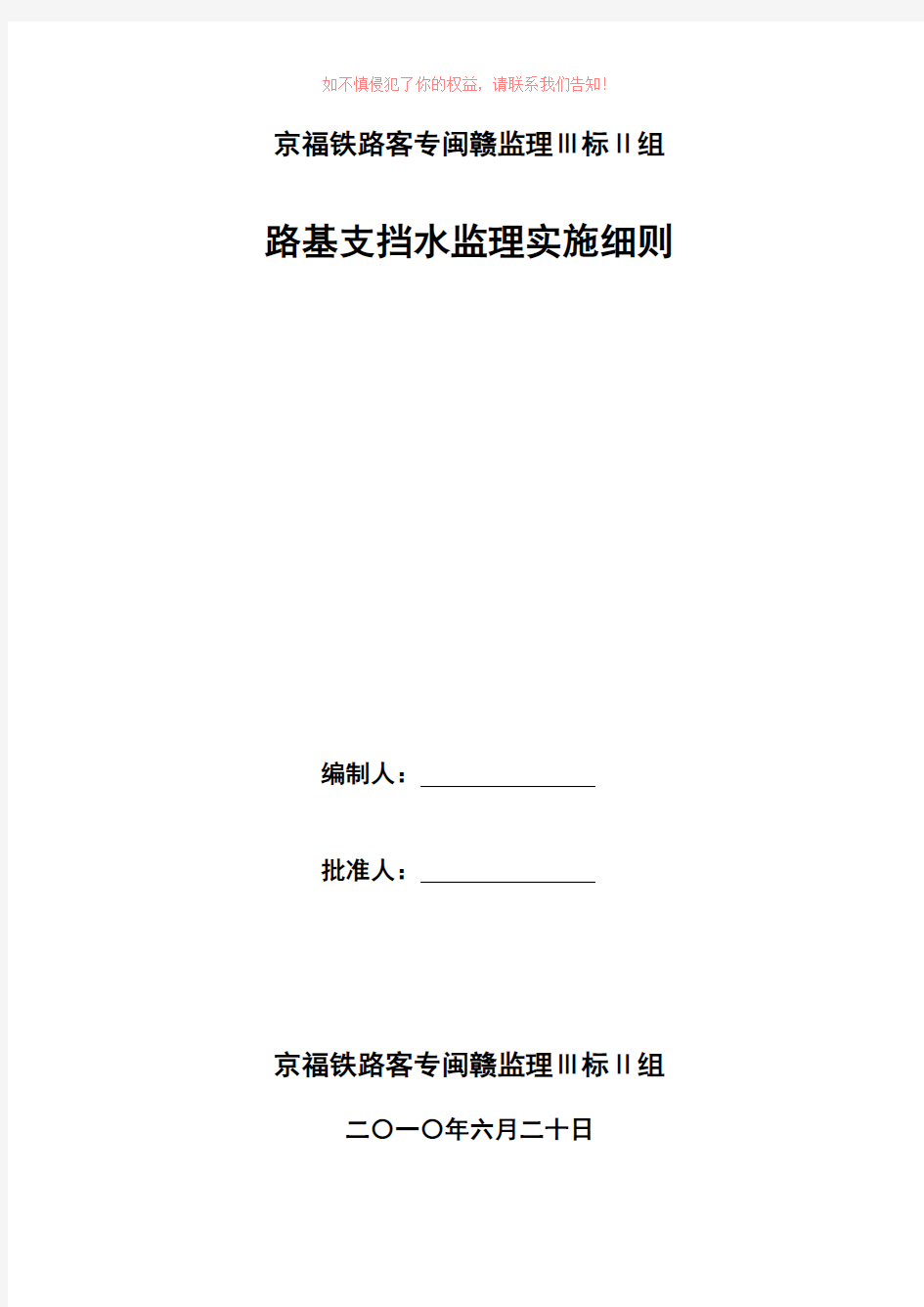 路基支挡工程监理实施细则