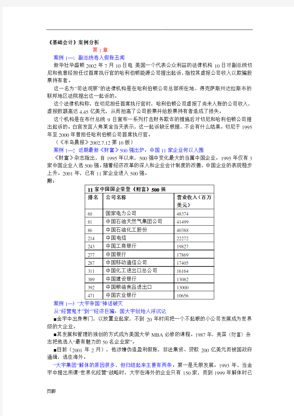 基础会计案例集