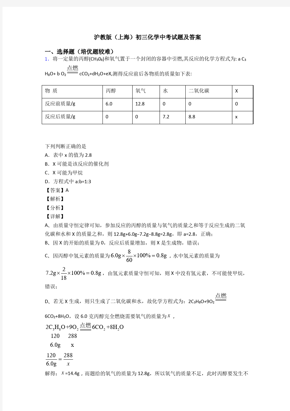 沪教版(上海)初三化学中考试题及答案