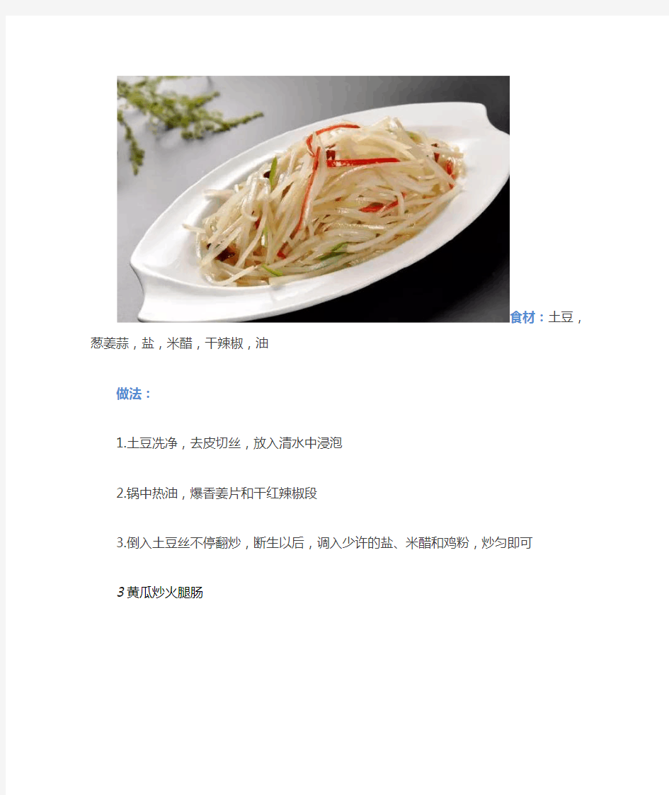 20种经典家常小炒菜谱美食做法