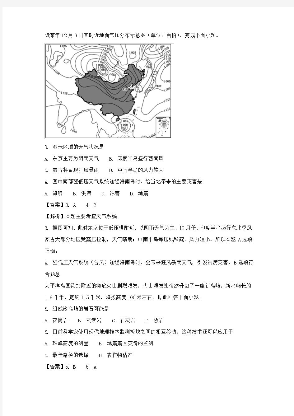 辽宁省凌源市实验中学、凌源二中2018届高三12月联考地理试卷 含解析