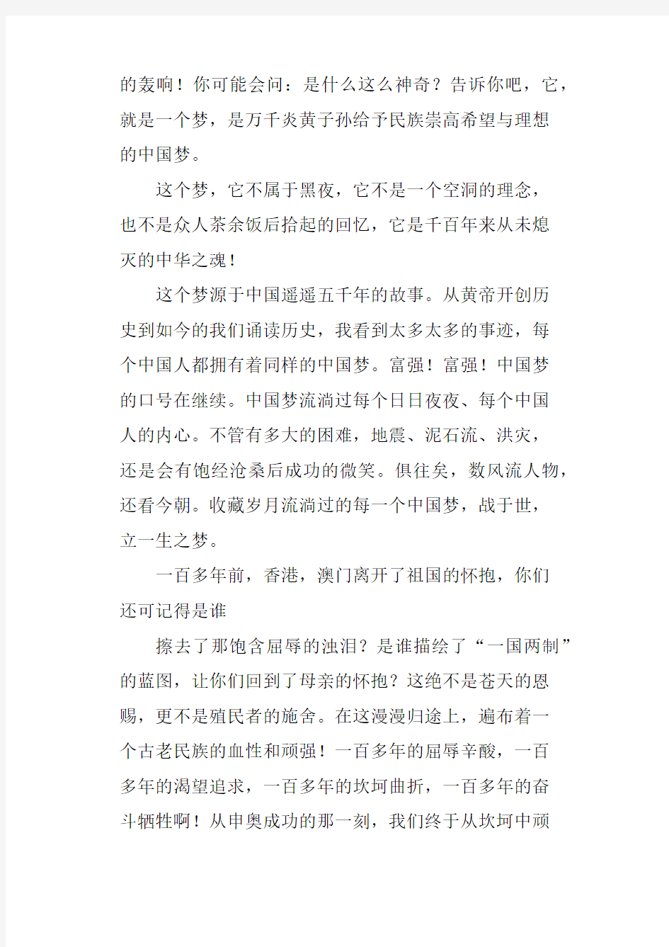 我和我的中国梦演讲稿三篇