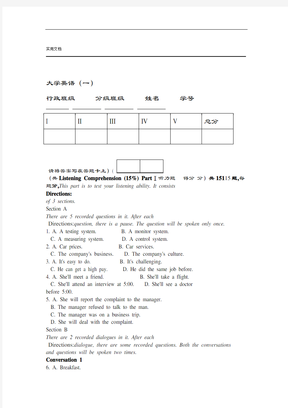 大学英语一期末考精彩试题以及问题详解