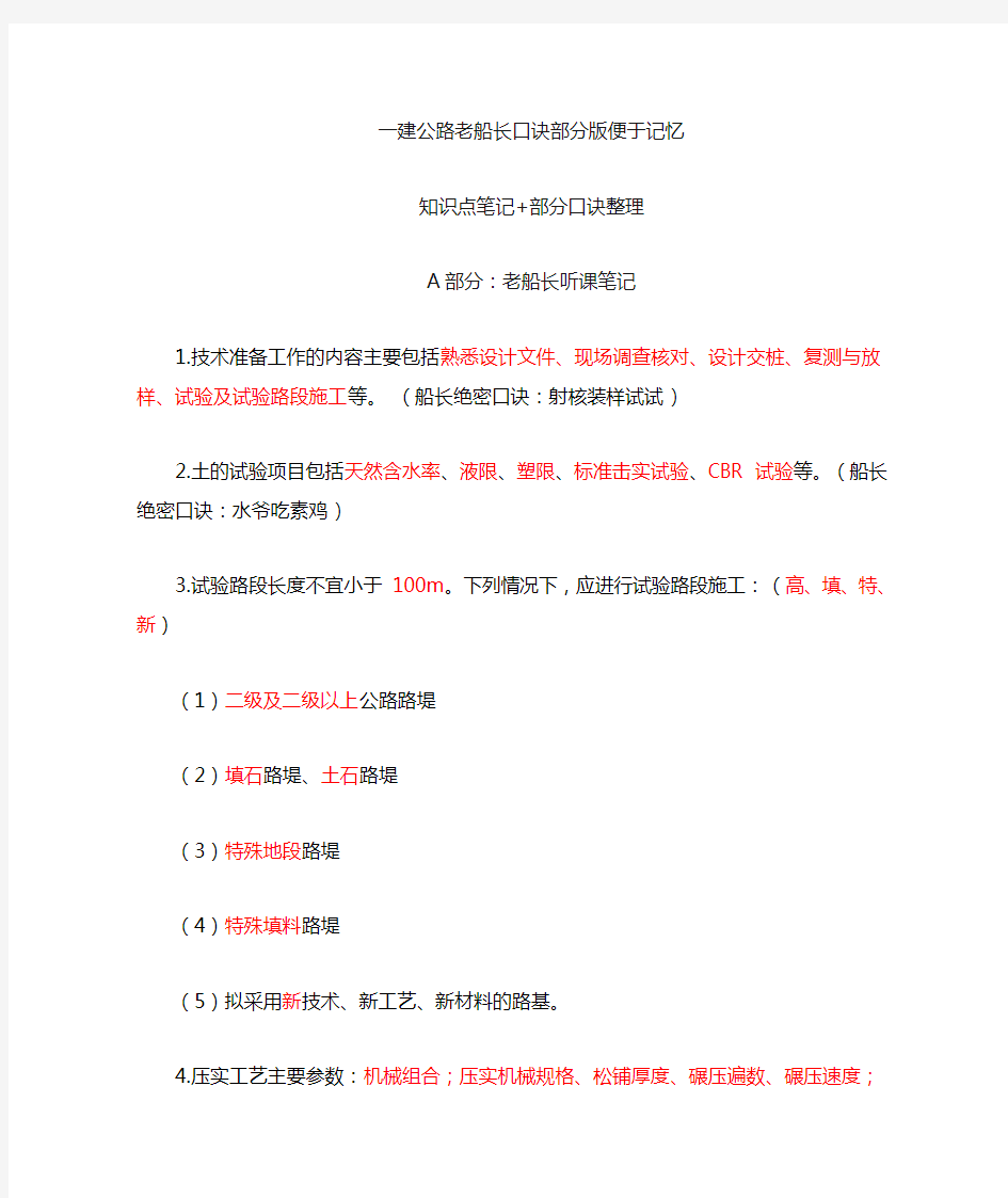 一建公路老船长口诀便于记忆+知识点笔记