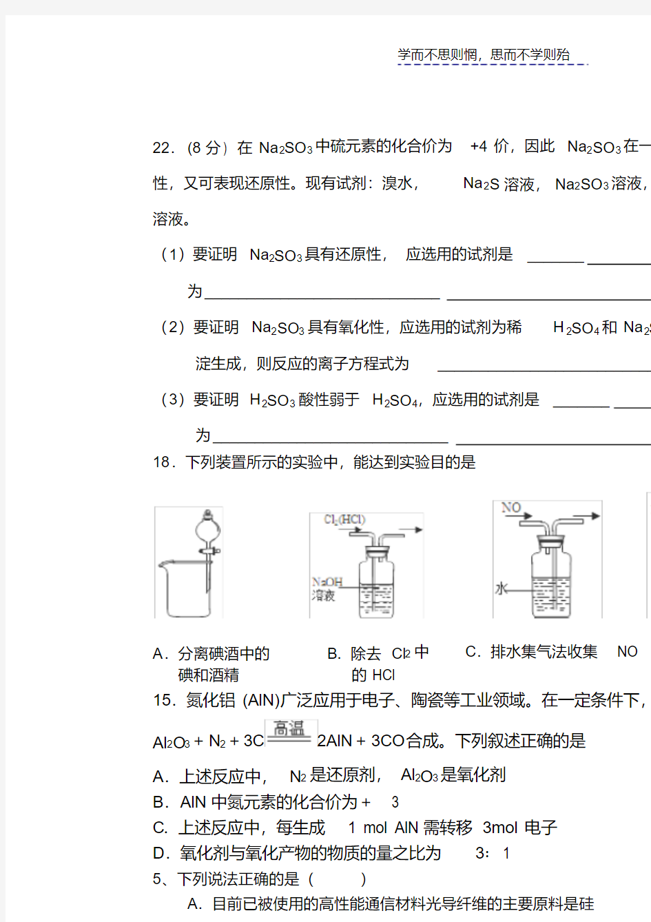 最新化学考试题库