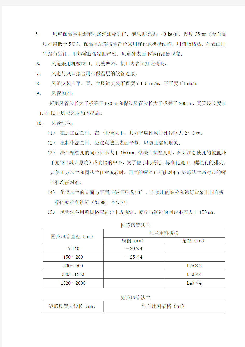 (推荐)镀锌铁皮风管