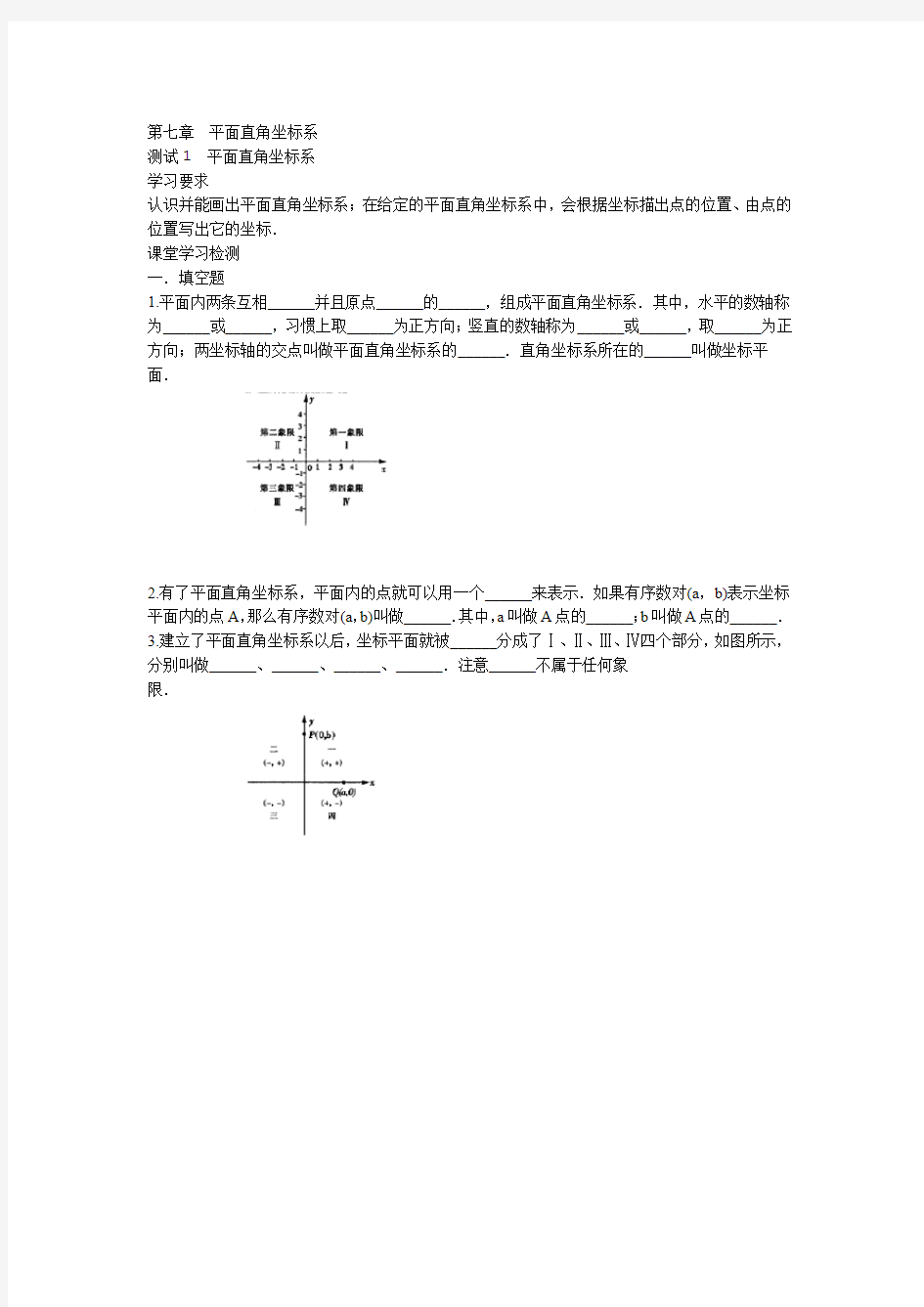 人教版 七年级下册 71 平面直角坐标系 同步练习题无答案