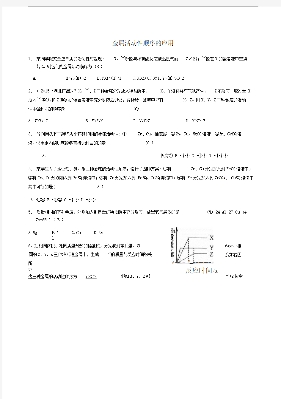 金属活动性顺序的应用含答案