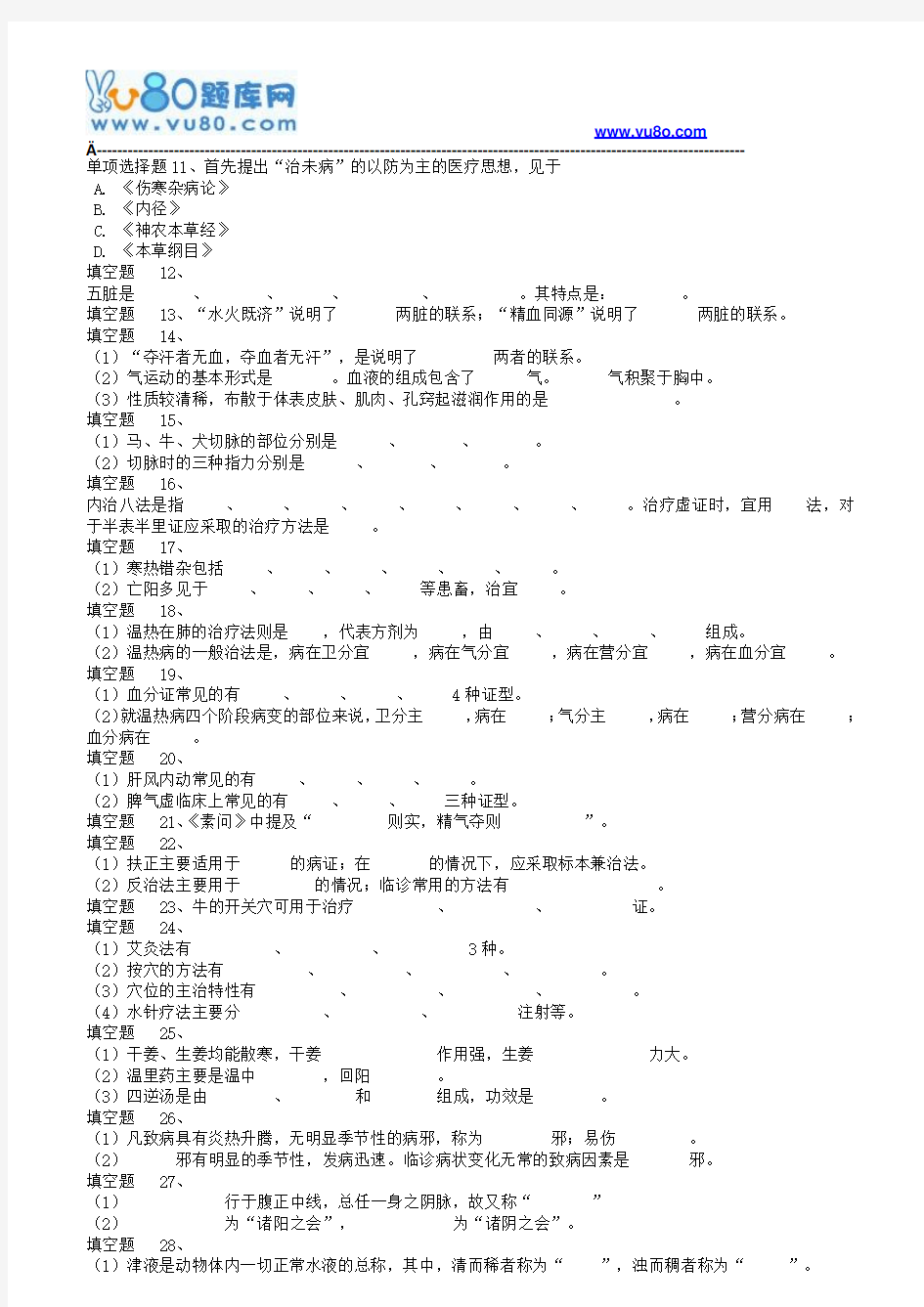 18春西南大学《中国传统兽医学》在线作业